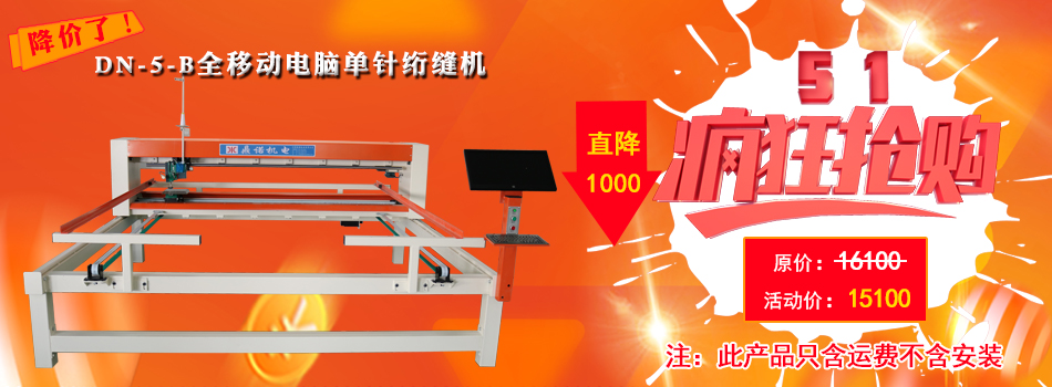 鼎諾機電電腦絎縫機