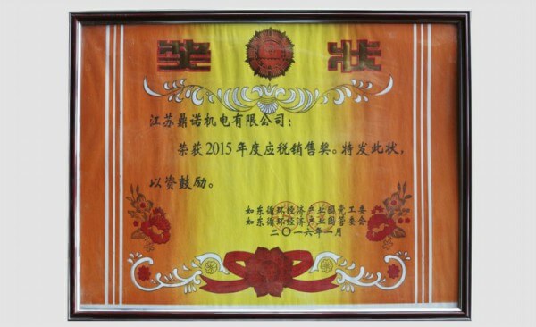 2015年度應稅銷售獎