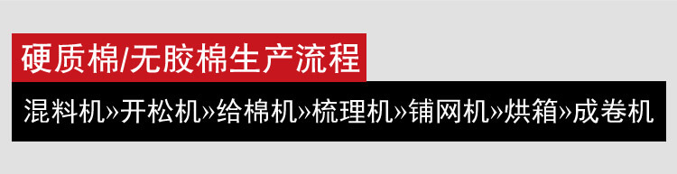 硬質棉生產線產品細節1